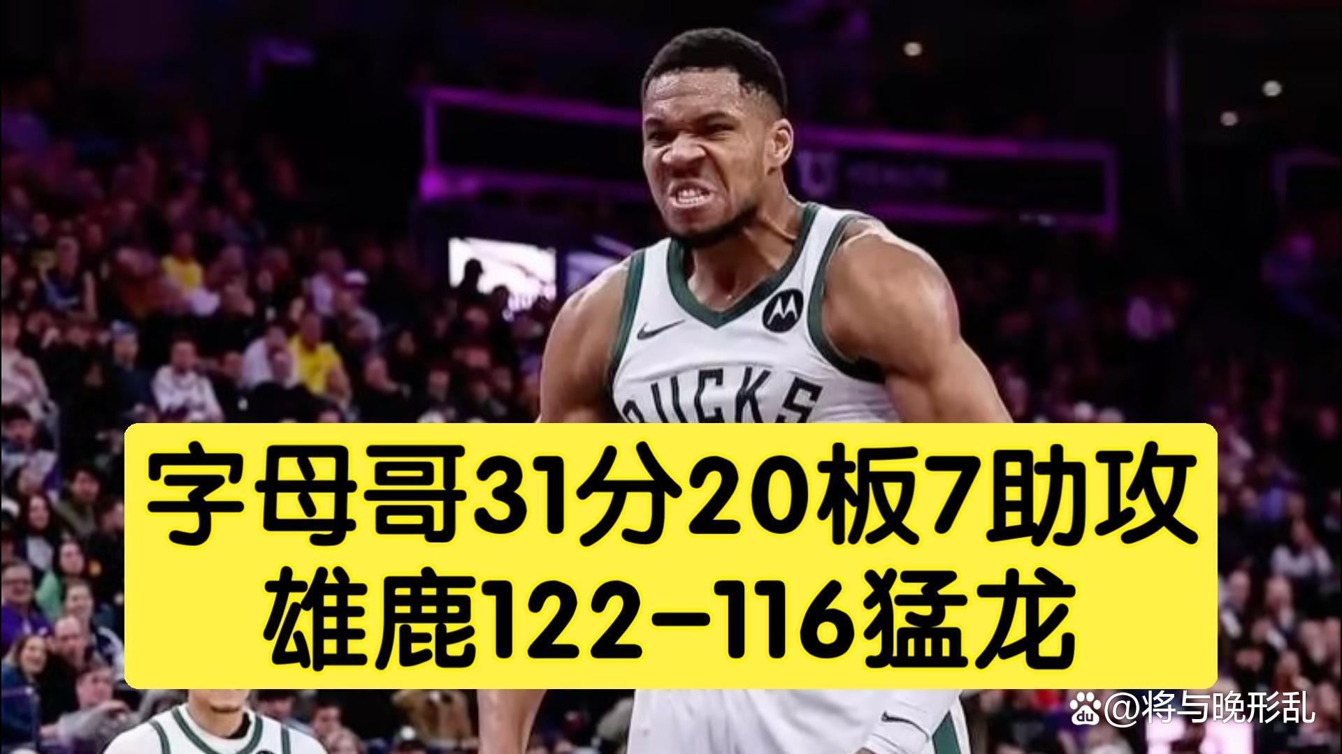 关于字母哥关键节点惊险取胜，美国队带队取胜！的信息