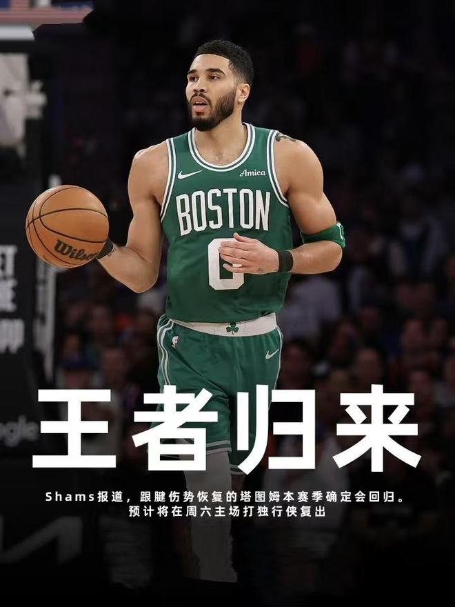  塔图姆近况 